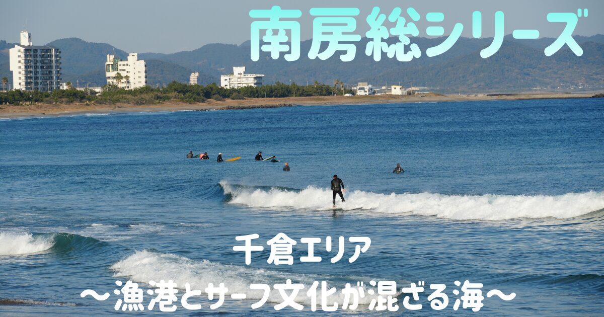 南千倉伊海岸の写真。サーフィンが楽しめる波のある写真