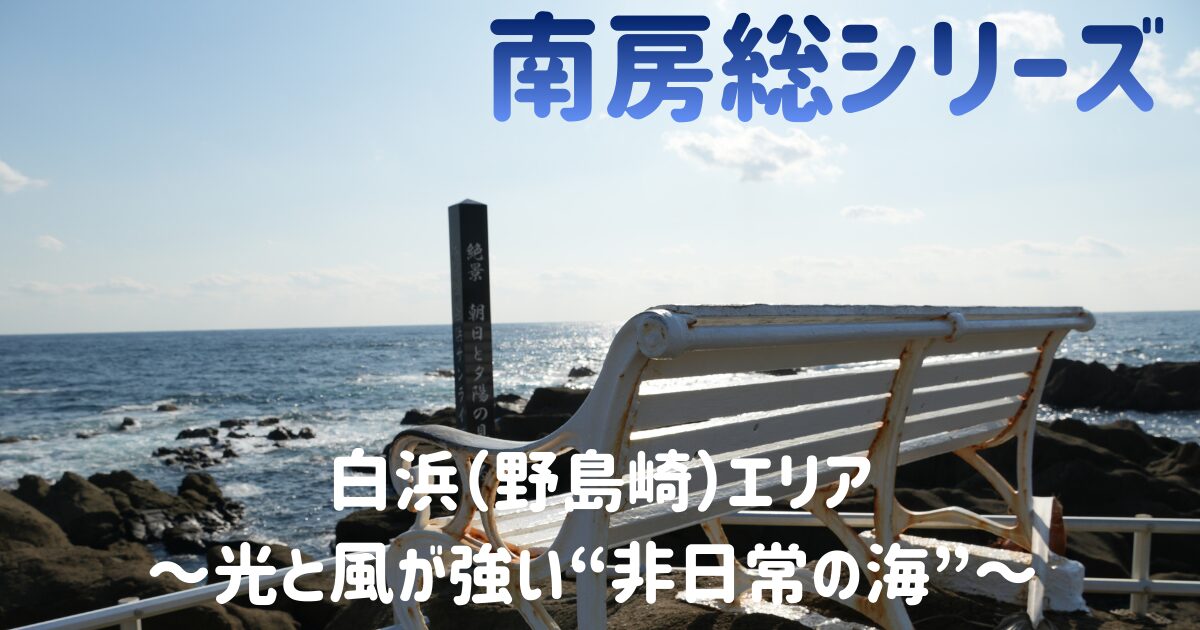 野崎島灯台近くの崖の上のベンチの写真。朝日と夕陽が見える場所