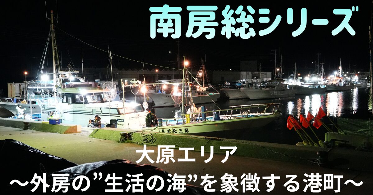 大原漁港総長の釣り船の写真